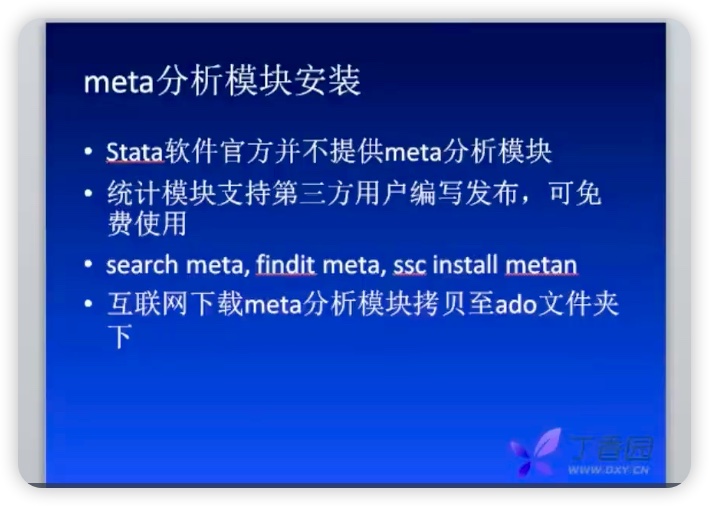 丁香园公开课 软件在Meta分析中的应用